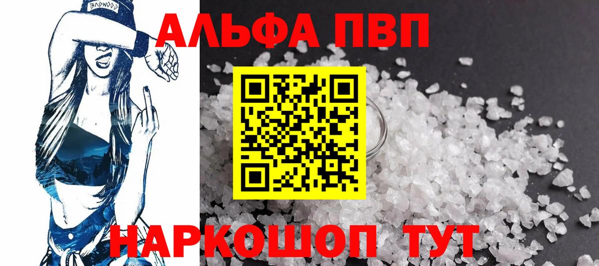 Альфа ПВП мука  Вход с VPN  Alpha PVP  Котлас 