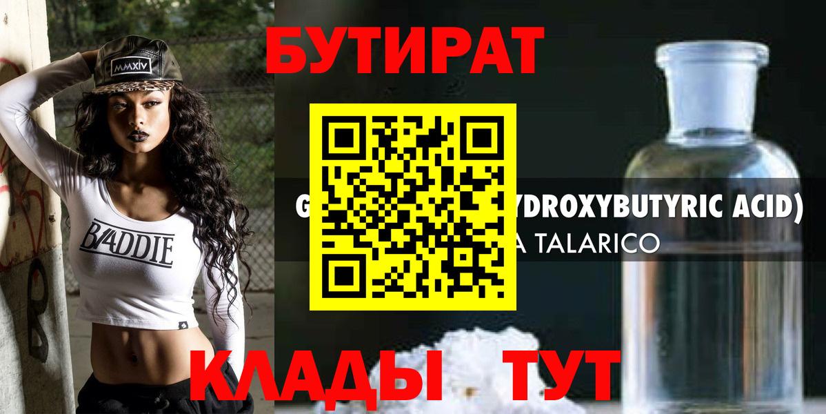 Котлас  БУТИРАТ жидкий экстази  Вход с VPN 