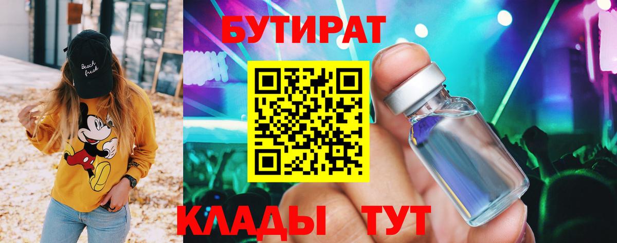 БУТИРАТ 1.4BDO Котлас