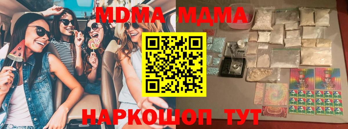 MDMA молли Котлас