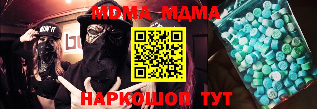 MDMA кристаллы  МДМА  МДМА crystal  Котлас  Вход с VPN 