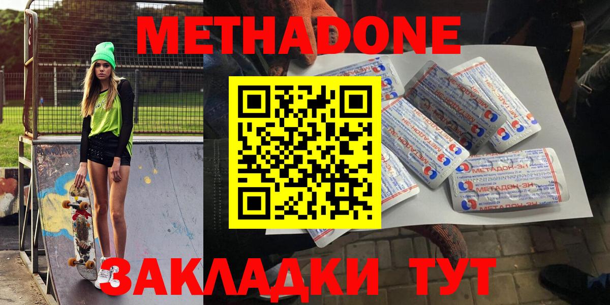 Метадон белоснежный  МЕТАДОН мёд  Вход с VPN  Котлас 